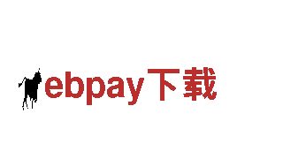 专业创意行销公司ebpay下载，服务优质多元